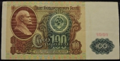 100 рублей 1991 водяной знак "Ленин". F-VF. На фото образец.