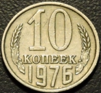 10 копеек 1976. Монеты из обращения. На фото образец.