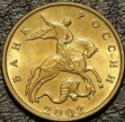 50 копеек 2002 м. Монеты из обращения. На фото образец.