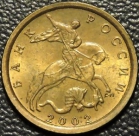 10 копеек 2002 сп. Монеты из обращения. На фото образец.