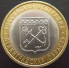 10 рублей 2005 Ленинградская область. Монеты из обращения. На фото образец.