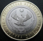 10 рублей 2013 Дагестан. F-XF. На фото образец.
