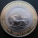 10 рублей 2013 Северная Осетия - Алания. UNC. На фото образец.