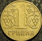 1 гривна 2003. Монеты из обращения. На фото образец.