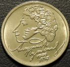 1 рубль 1999 Пушкин ммд. Монеты из обращения. VF-XF. На фото образец.
