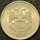 1 рубль 2005 ммд. Монеты из обращения. На фото образец.