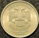 1 рубль 2006 спмд. VF-XF. На фото образец.