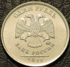 1 рубль 2011 ммд. Монеты из обращения. На фото образец.