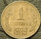 1 стотинка 1989 Болгария. F-XF. На фото образец.