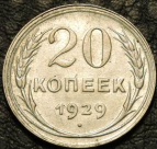 20 копеек 1929. Монеты из обращения. На фото образец.
Материал: серебро.