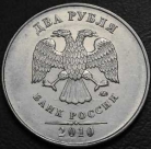 2 рубля 2010 ммд. Монеты из обращения. На фото образец.