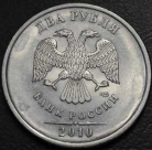 2 рубля 2010 спмд. Монеты из обращения. На фото образец.
