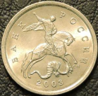 5 копеек 2003 сп. Монеты из обращения. На фото образец.