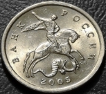 5 копеек 2005 сп. Монеты из обращения. На фото образец.
