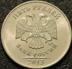 5 рублей 2013 ммд. Монеты из обращения. На фото образец.