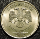 5 рублей 2013 спмд. F-XF. На фото образец.