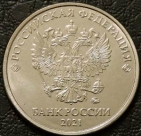 5 рублей 2021 ММД. F-XF. На фото образец.