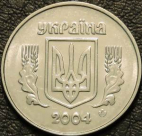 5 копеек 2004 Украина. Монеты из обращения. На фото образец.