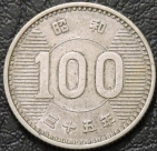 100 йен 1960 Япония. Серебро. Монета продается в единственном экземпляре, изображенном на фото.