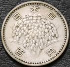 100 йен 1959 Япония. Серебро. Монета продается в единственном экземпляре, изображенном на фото.