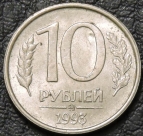 10 рублей 1993 ммд немагнитная. Монета продается в единственном экземпляре, изображенном на фото.