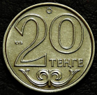 20 тенге 2016 Казахстан. VF-XF (состояние монет от хорошего до отличного). На фото образец.