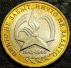 10 рублей 2005 60 лет победы в ВОВ ММД UNC. Монета продается в единственном экземпляре, изображенном на фото.