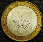 10 рублей 2006 Приморский край. VF-XF (состояние монет от хорошего до отличного). На фото образец.
