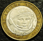 10 рублей 2001 Гагарин. ММД. VF-XF (состояние монет от хорошего до отличного). На фото образец.