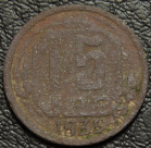 15 копеек 1935 уценка. Монета продается в единственном экземпляре, изображенном на фото.