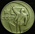 1 рубль 1967 г. 50 лет советской власти. VF-XF (состояние монет от хорошего до отличного). На фото образец.