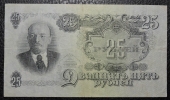 25 рублей 1947 16 лент в гербе. Банкнота продается в единственном экземпляре, изображенном на фото.