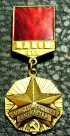 Знак "молодой гвардеец пятилетки, 3 степень"