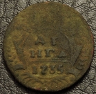 Деньга 1735 года. Монета продается в единственном экземпляре, изображенном на фото.