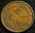10 центов 1963 Гонконг. Монета продается в единственном экземпляре, изображенном на фото.