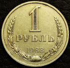 1 рубль 1988. Монета продается в единственном экземпляре, изображенном на фото.