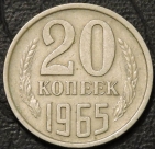 20 копеек 1965. Монета продается в единственном экземпляре, изображенном на фото.