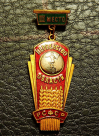 Знак "первенство области рсфср, гандбол, ручной мяч 3 место"