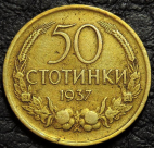50 стотинок 1937 Болгария. Монета продается в единственном экземпляре, изображенном на фото.