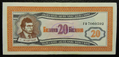 20 билетов МММ. Продается в единственном экземпляре, изображенном на фото.
