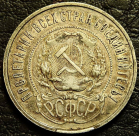50 копеек 1922 ПЛ. Серебро. Оригинал. Брак "выкрошка". Монета продается в единственном экземпляре, изображенном на фото.