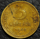 3 копейки 1948. Гнутая. Монета продается в единственном экземпляре, изображенном на фото.