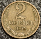 2 копейки 1964. Монета продается в единственном экземпляре, изображенном на фото.