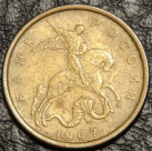 10 копеек 1997 м. F-VF. На фото образец.