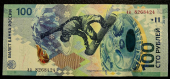 100 рублей 2014 Сочи аа Уценка №2. Банкнота продается в единственном экземпляре, изображенном на фото.