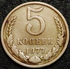 5 копеек 1977 Уценка. Монета продается в единственном экземпляре, изображенном на фото.