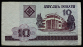 10 рублей 2000 Беларусь. Банкнота продается в единственном экземпляре, изображенном на фото.