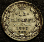 15 копеек 1863 Серебро. Монета продается в единственном экземпляре, изображенном на фото.