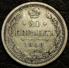 20 копеек 1908 Серебро. Монета продается в единственном экземпляре, изображенном на фото.