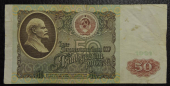 Банкнота 50 рублей 1991 F-VF. На фото образец. Оригинал. Из оборота.